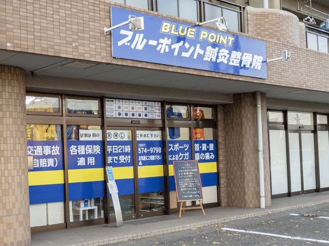 萩原店